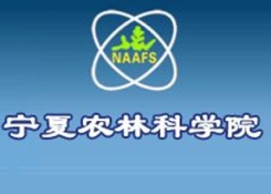宁夏农林科学院