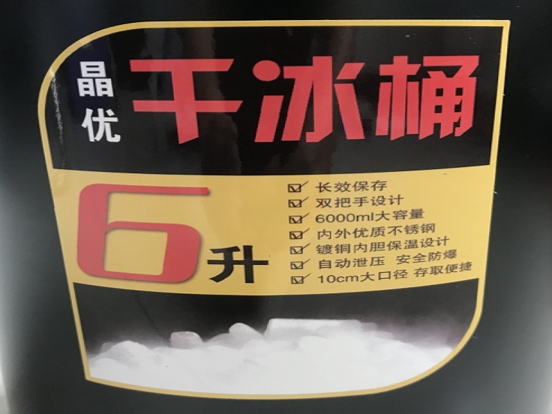 宁夏低价促销大容量干冰桶（干冰壶）